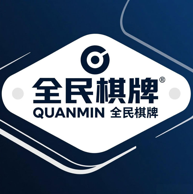全民棋牌（QuanMin）品牌與線上娛樂平台全面概覽