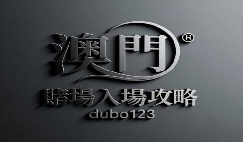 澳門賭場入場攻略：年齡限制與相關規定全面解析