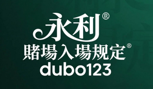 澳門永利賭場年齡限制全攻略：21歲規定與身份查核須知