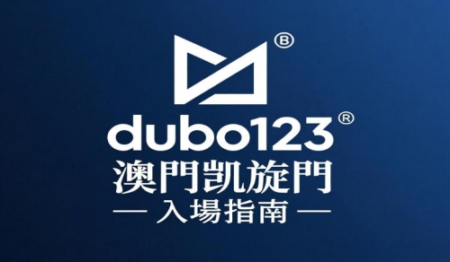 澳門凱旋門賭場入場規定：年齡、服裝、安檢規定詳解